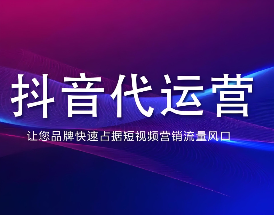 坊子区网站制作工厂短视频代运营 - 价格